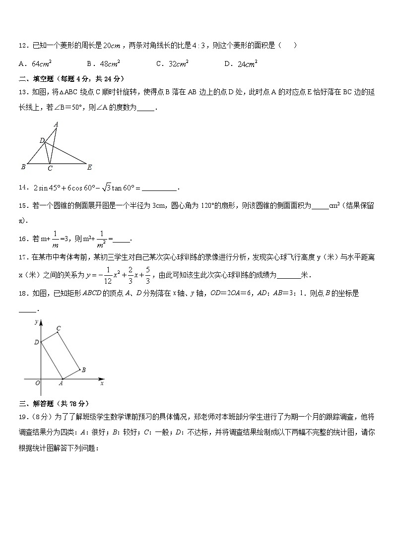 广东省清远市阳山县2023-2024学年数学九年级第一学期期末监测模拟试题含答案03