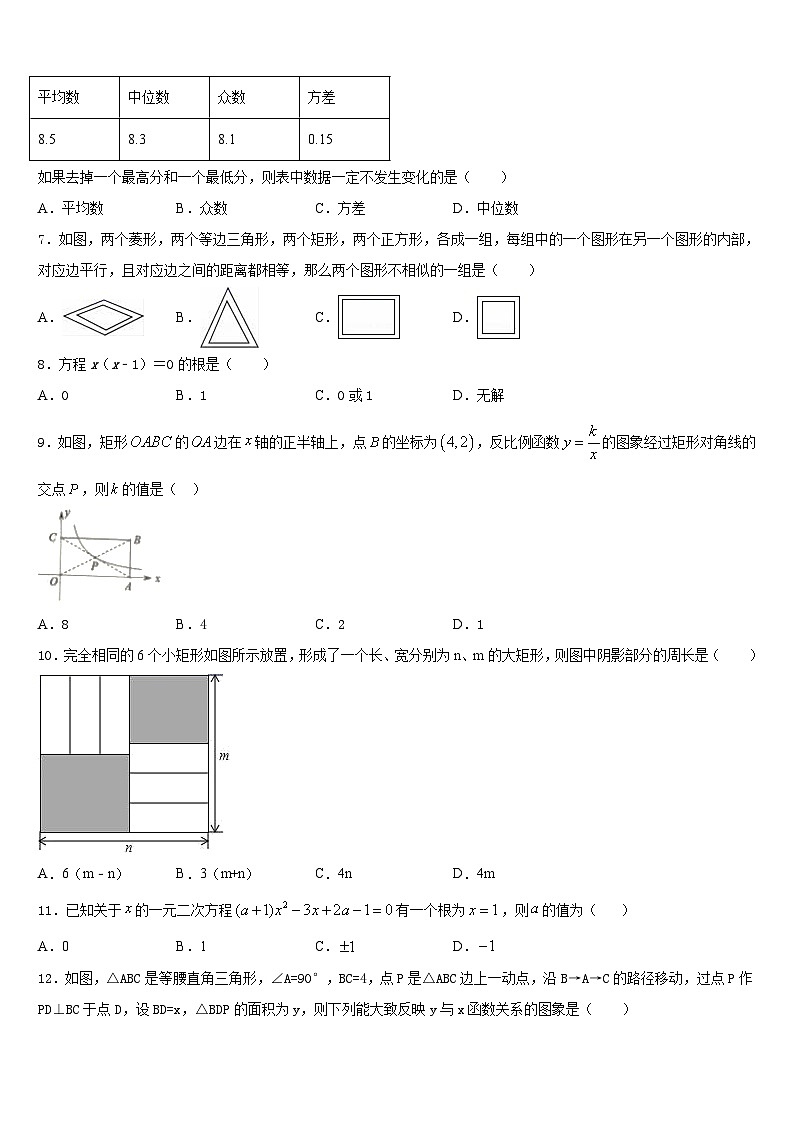 广东省揭阳市空港经济区2023-2024学年数学九年级第一学期期末质量跟踪监视模拟试题含答案第2页