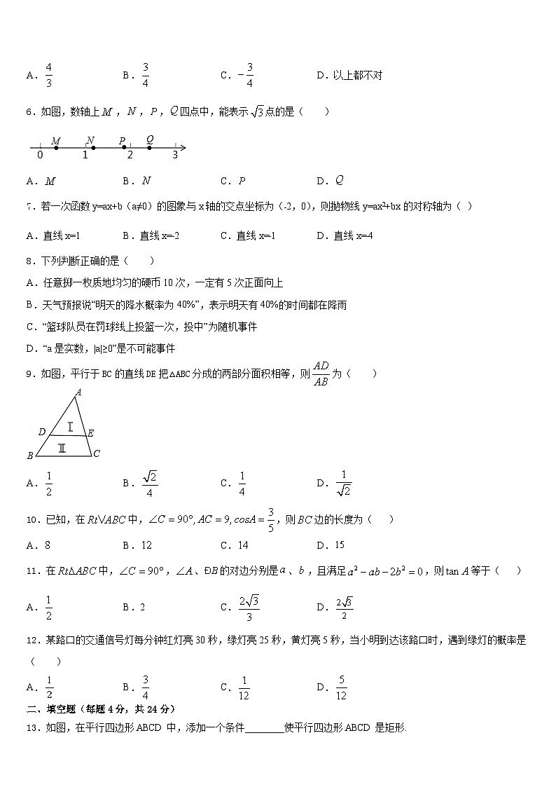 广东省深圳市龙岗区龙岭中学2023-2024学年九上数学期末检测试题含答案02