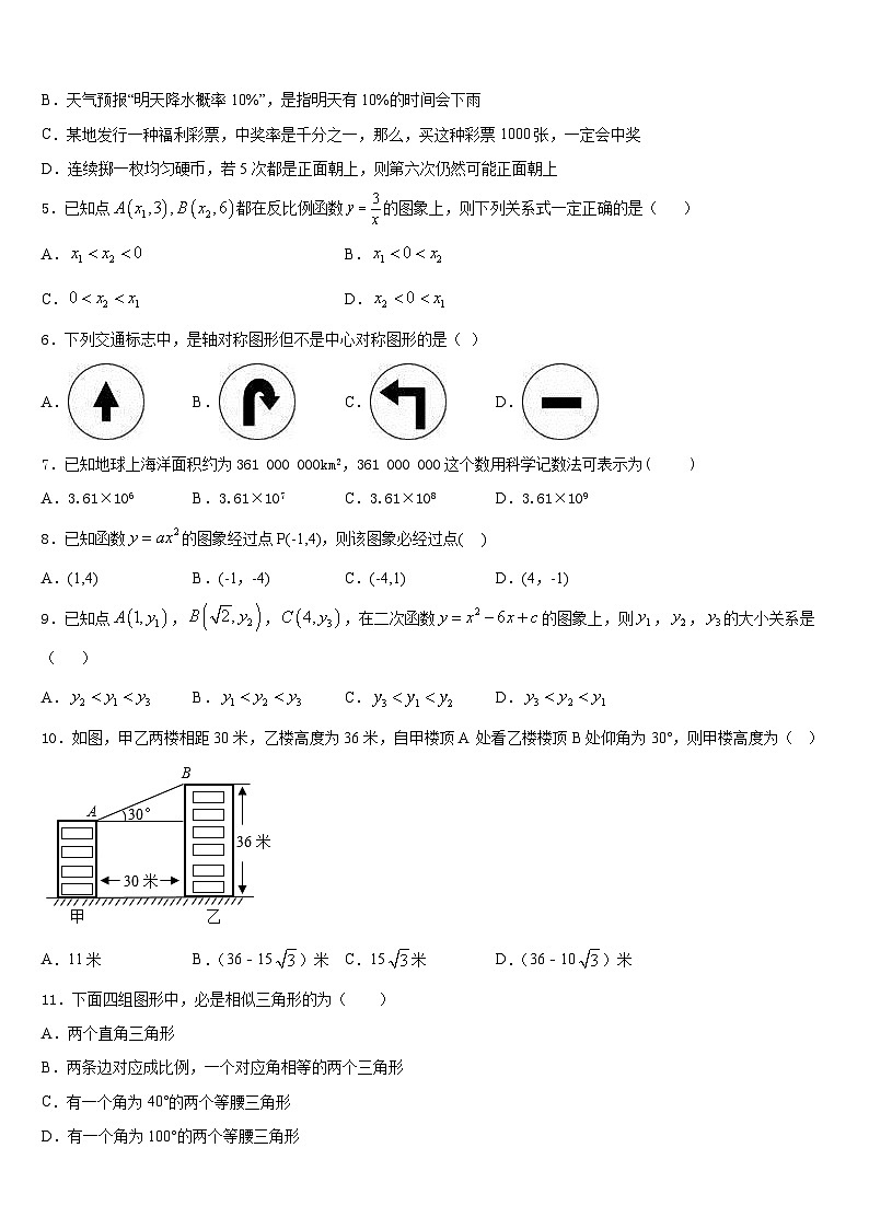 广东省江门市台山市2023-2024学年数学九年级第一学期期末联考模拟试题含答案02