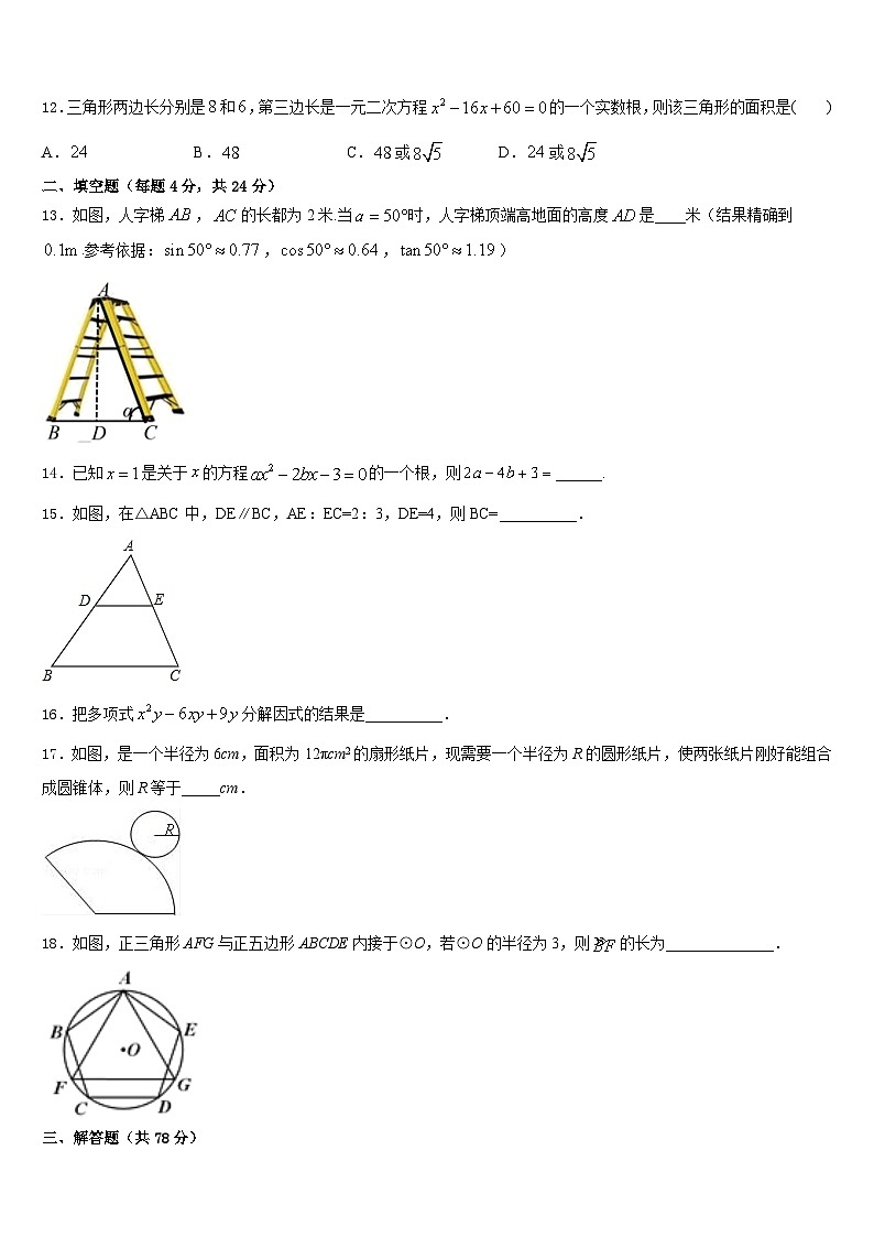 广东省江门市台山市2023-2024学年数学九年级第一学期期末联考模拟试题含答案03