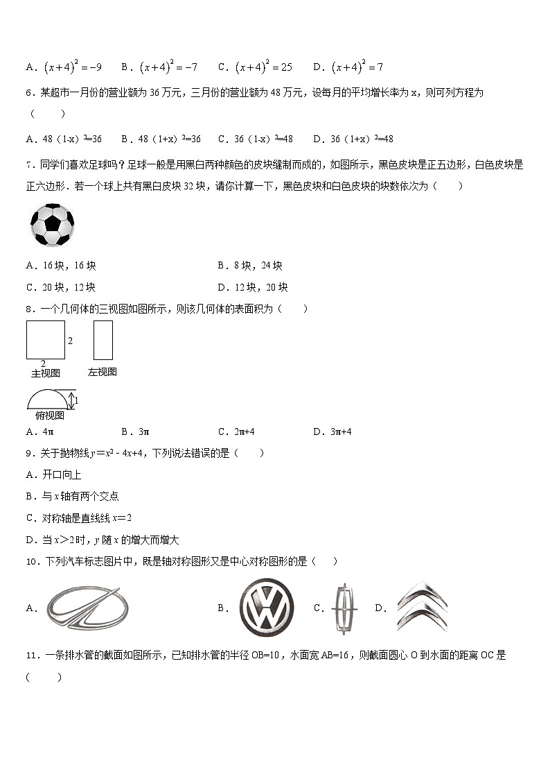广东省深圳市福田区耀华实验学校2023-2024学年九年级数学第一学期期末质量跟踪监视试题含答案02