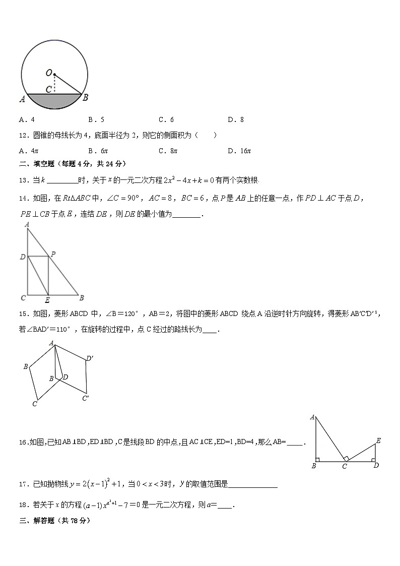 广东省深圳市福田区耀华实验学校2023-2024学年九年级数学第一学期期末质量跟踪监视试题含答案03