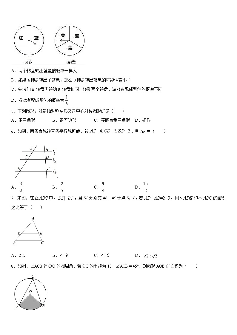 广东省深圳市宝安、罗湖、福田、龙华四区2023-2024学年九年级数学第一学期期末质量检测试题含答案第2页