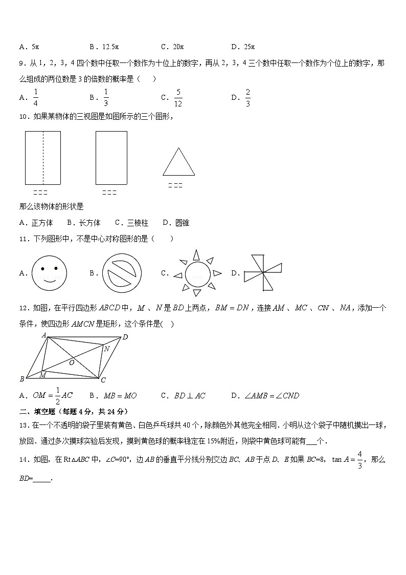 广东省深圳市宝安、罗湖、福田、龙华四区2023-2024学年九年级数学第一学期期末质量检测试题含答案第3页