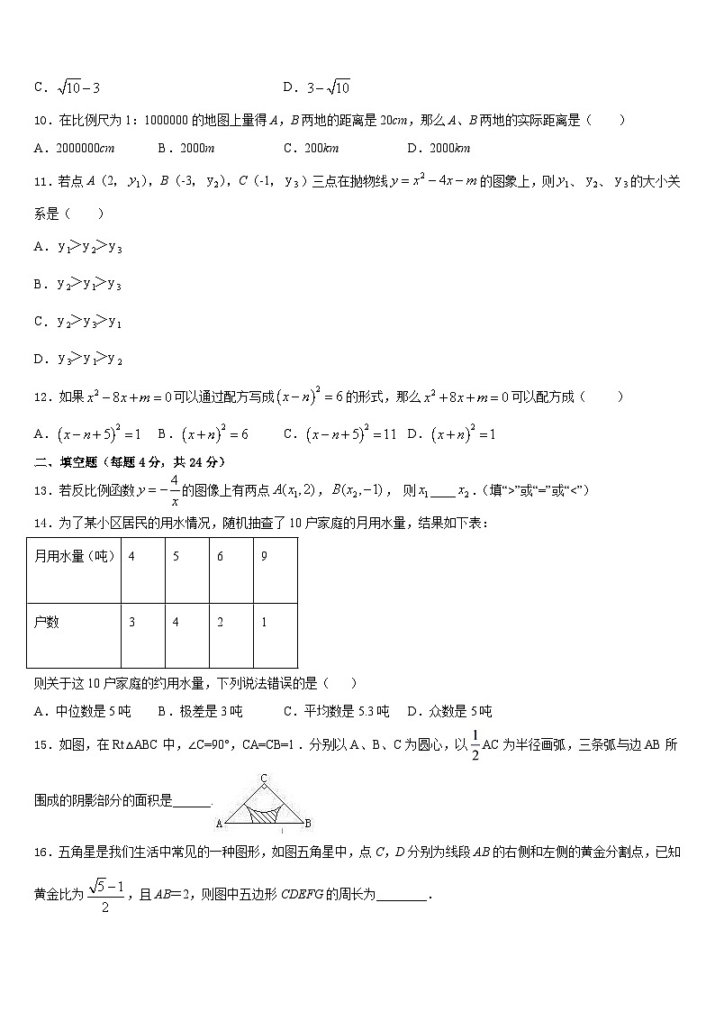 广东省深圳市北大附中深圳南山分校2023-2024学年九年级数学第一学期期末教学质量检测模拟试题含答案03