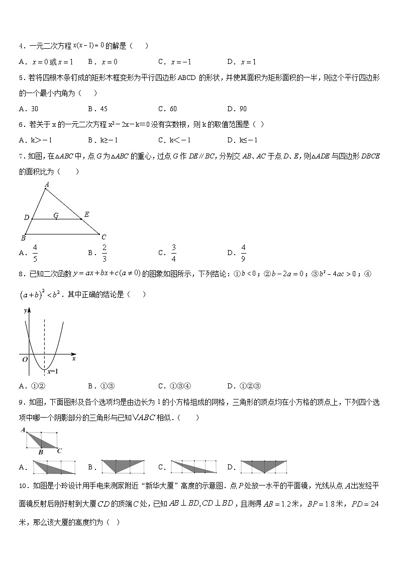 广东省汕尾市2023-2024学年数学九年级第一学期期末质量检测模拟试题含答案02