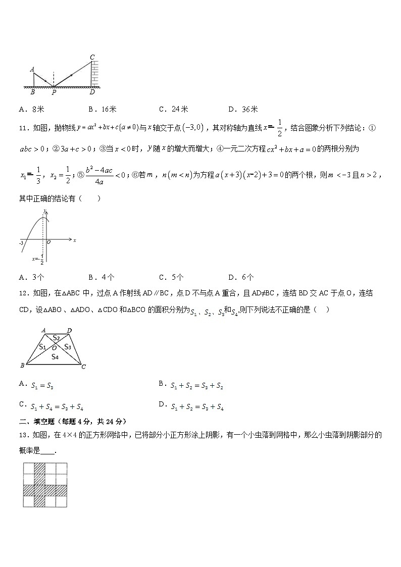 广东省汕尾市2023-2024学年数学九年级第一学期期末质量检测模拟试题含答案03