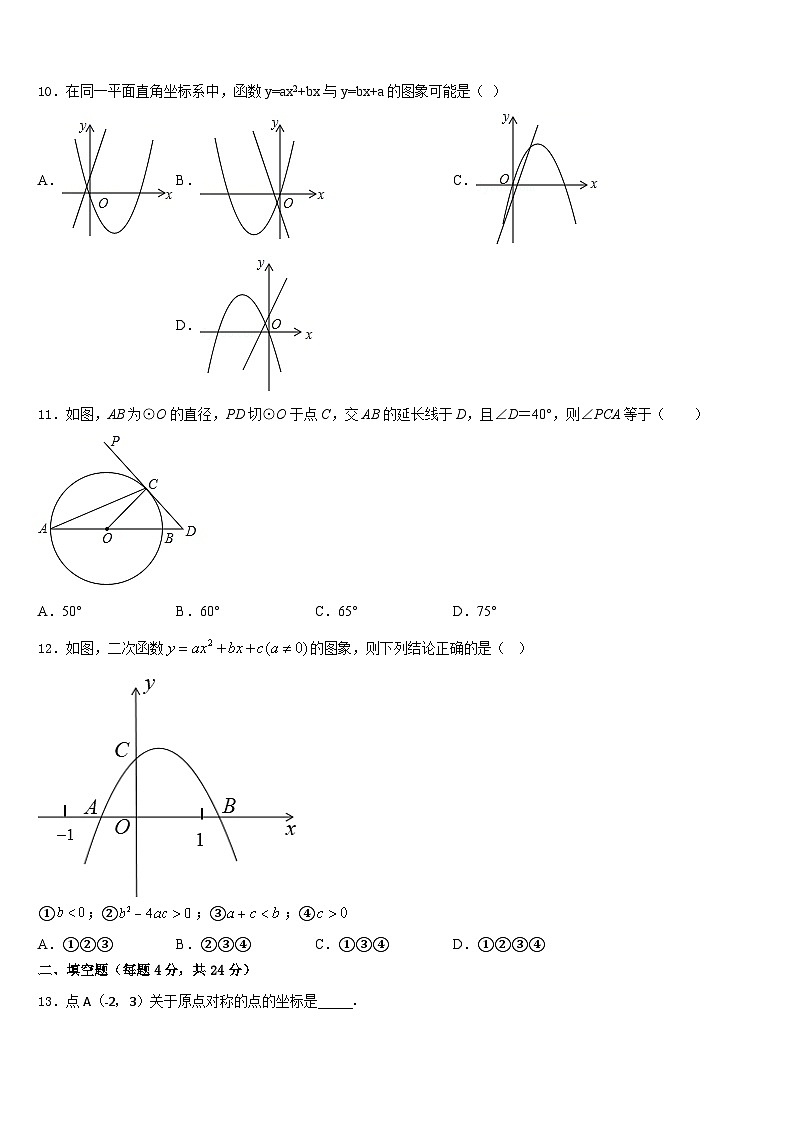 广东省河源市和平县2023-2024学年数学九上期末教学质量检测模拟试题含答案第3页