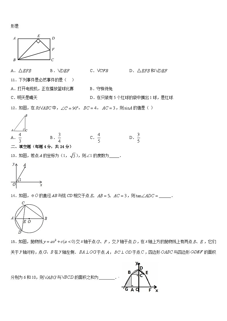 广东省深圳市坪山新区2023-2024学年九上数学期末统考模拟试题含答案03