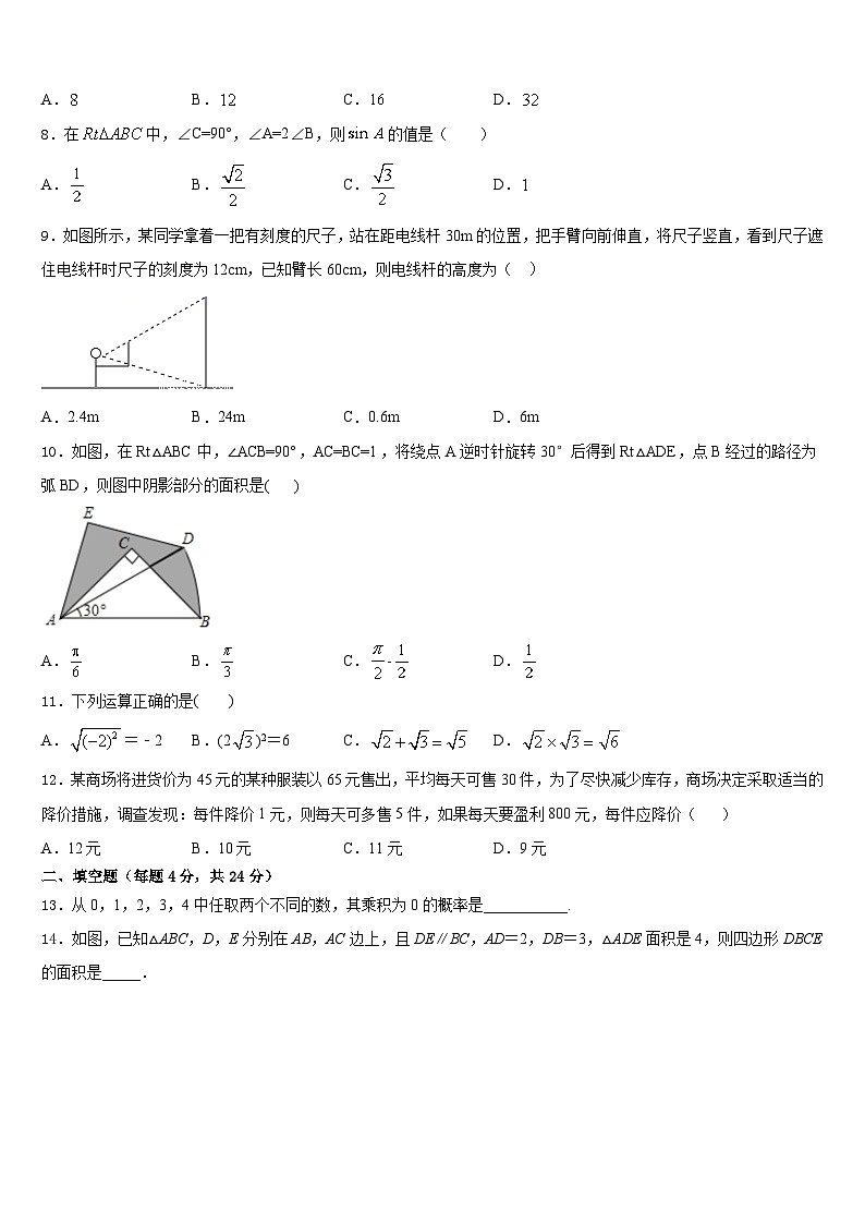 广东省深圳市龙岗区龙城初级中学2023-2024学年数学九年级第一学期期末考试试题含答案第2页
