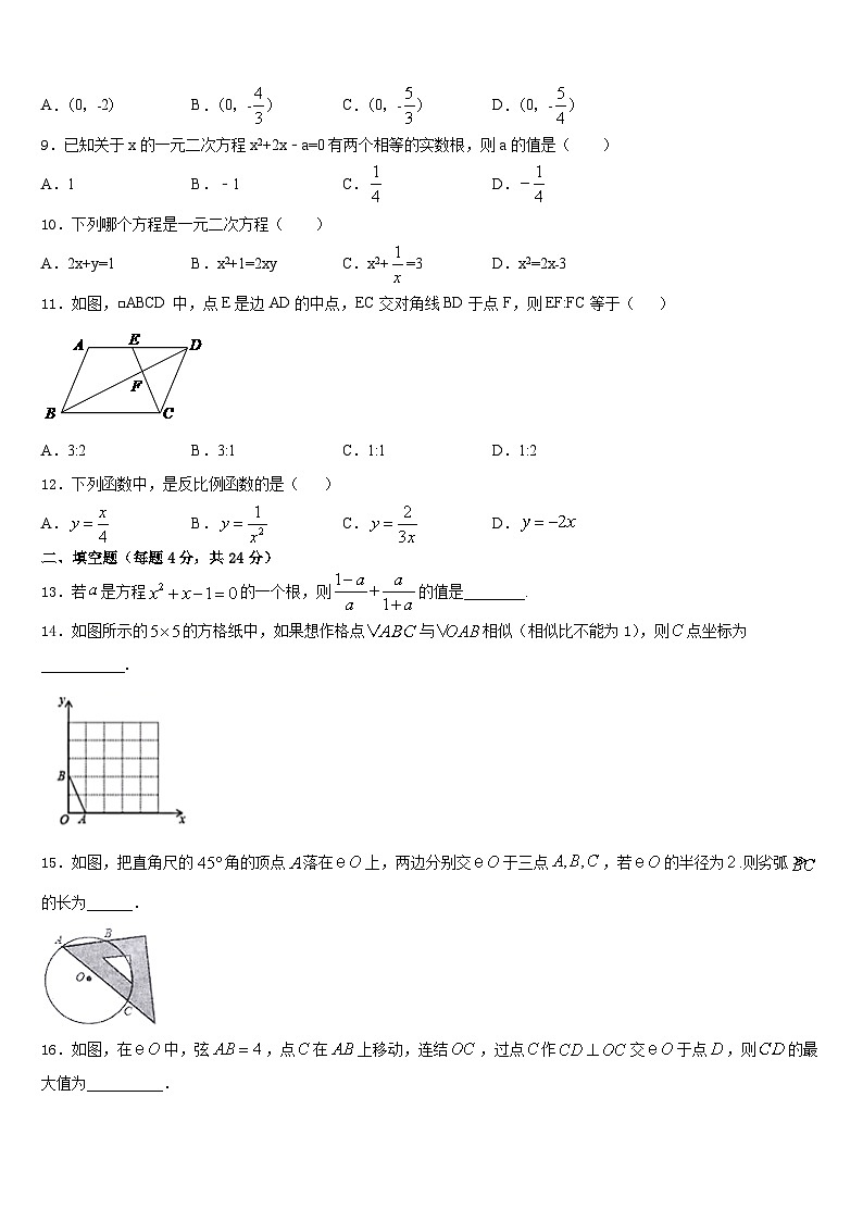广东省汕头市东厦中学2023-2024学年数学九年级第一学期期末教学质量检测模拟试题含答案03