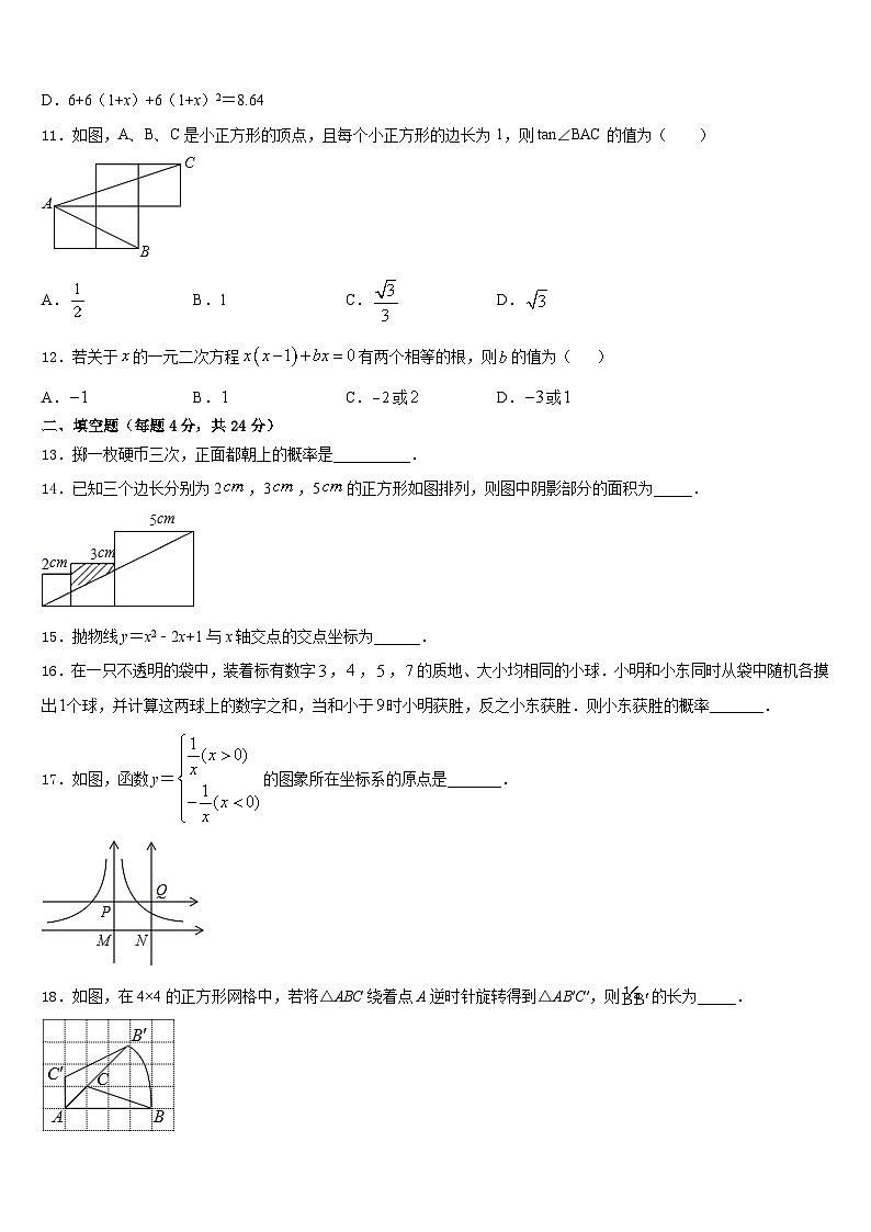广东省揭阳产业园实验中学2023-2024学年九年级数学第一学期期末联考模拟试题含答案03