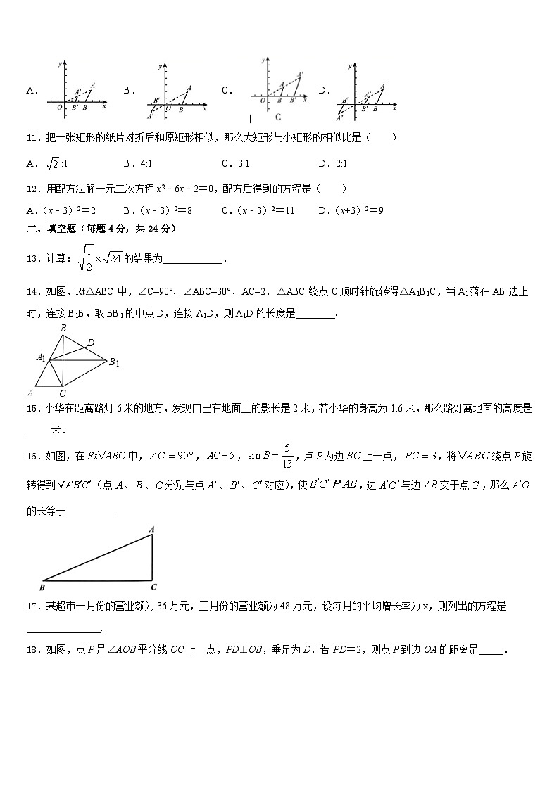 广东省深圳市深圳实验学校2023-2024学年数学九年级第一学期期末考试模拟试题含答案03