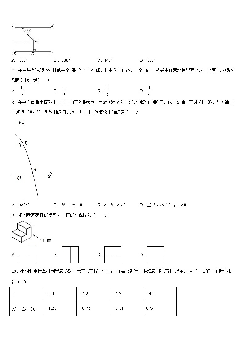 广东省深圳市桃源中学2023-2024学年数学九年级第一学期期末综合测试试题含答案第2页