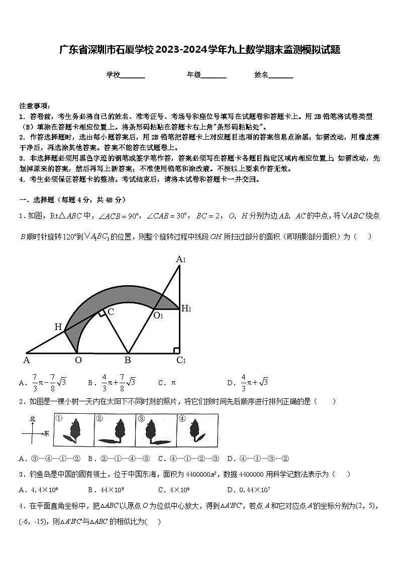 广东省深圳市石厦学校2023-2024学年九上数学期末监测模拟试题含答案01