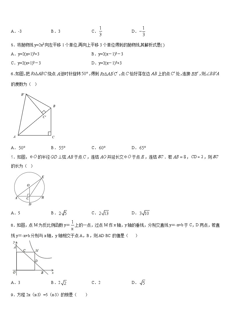 广东省深圳市石厦学校2023-2024学年九上数学期末监测模拟试题含答案02