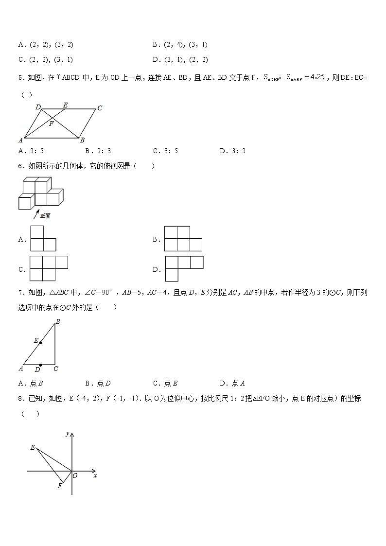 广东省深圳市育才一中学2023-2024学年九年级数学第一学期期末检测模拟试题含答案第2页