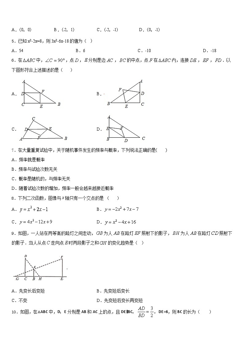 广东省深圳盐田区六校联考2023-2024学年九年级数学第一学期期末调研模拟试题含答案02
