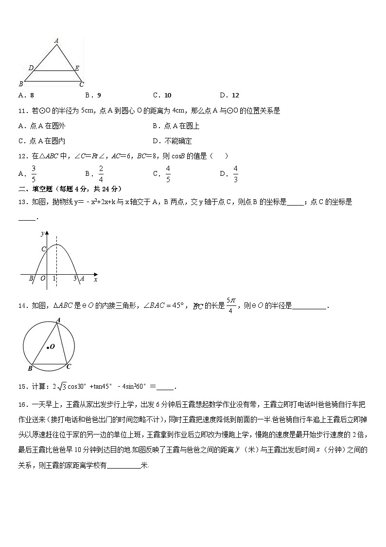 广东省深圳盐田区六校联考2023-2024学年九年级数学第一学期期末调研模拟试题含答案03