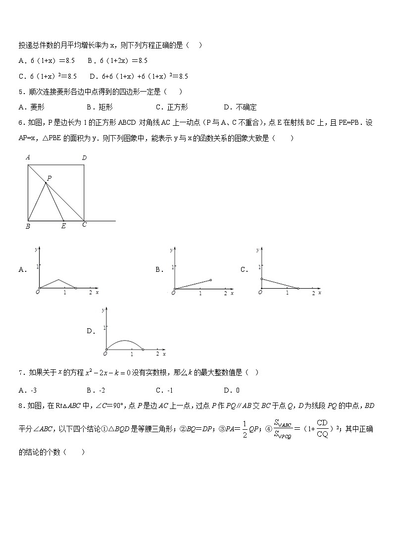 广东省惠州惠阳区六校联考2023-2024学年数学九年级第一学期期末复习检测模拟试题含答案第2页