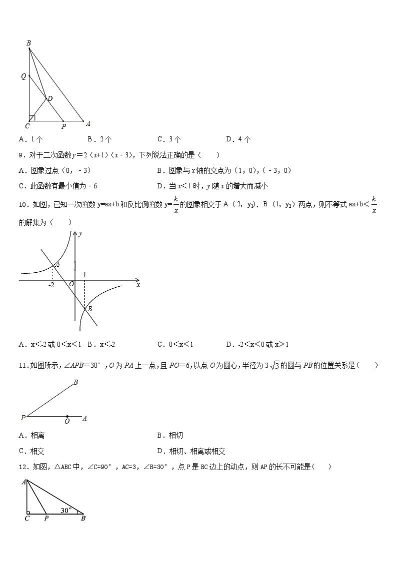 广东省惠州惠阳区六校联考2023-2024学年数学九年级第一学期期末复习检测模拟试题含答案第3页