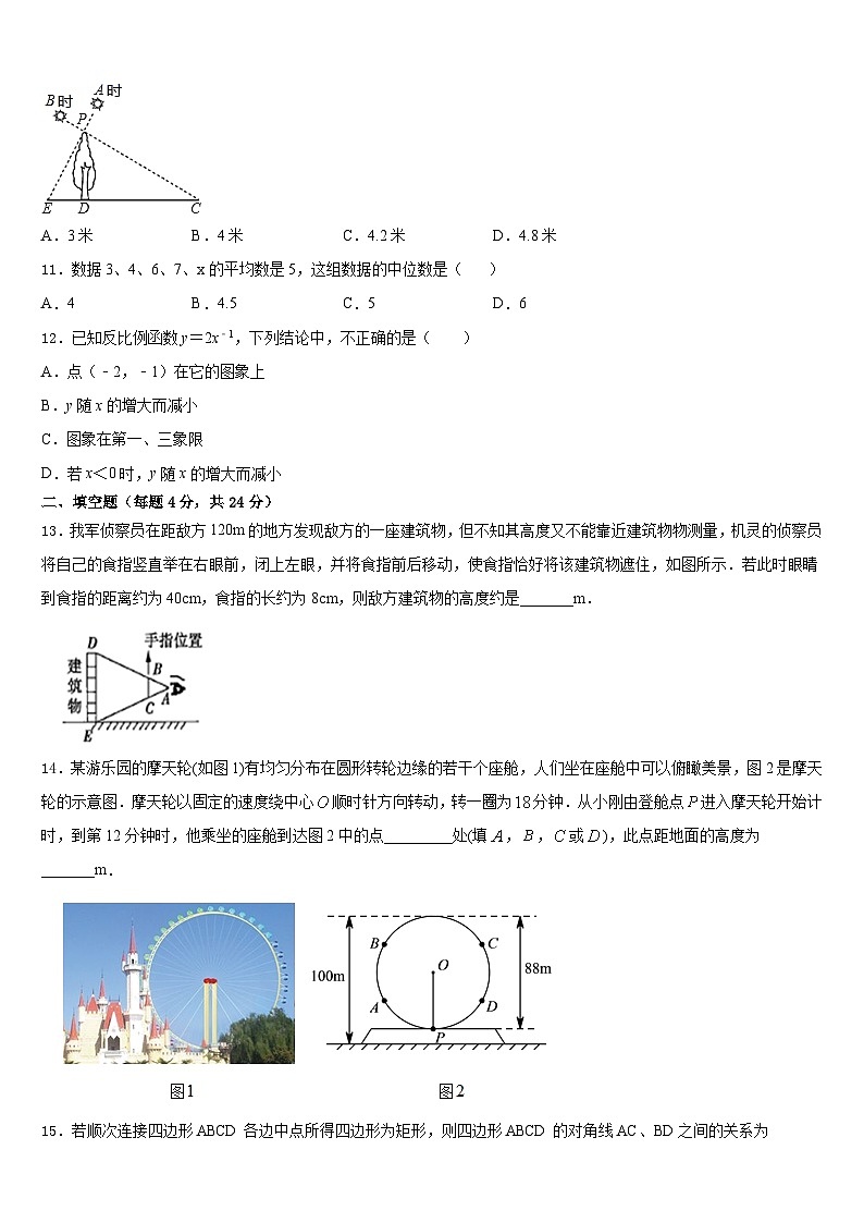 广东省新朗实验学校2023-2024学年九年级数学第一学期期末监测模拟试题含答案03