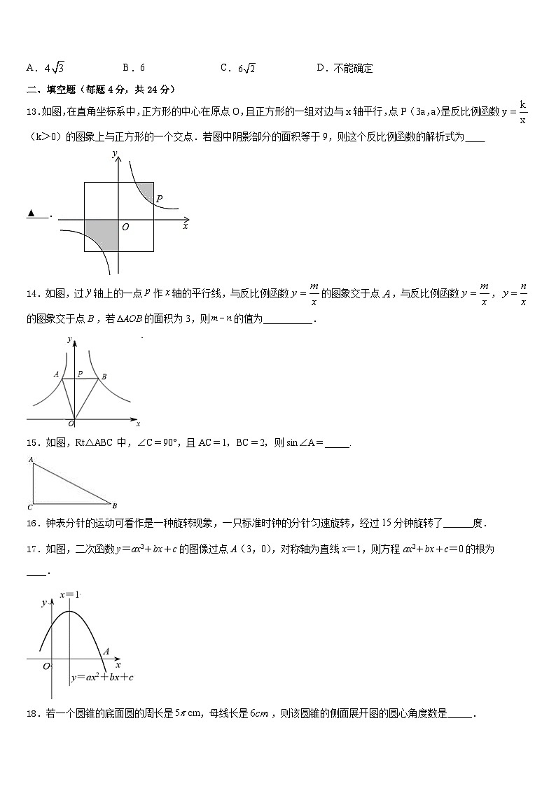 广东省深圳市海韵中学2023-2024学年九年级数学第一学期期末质量跟踪监视模拟试题含答案第3页