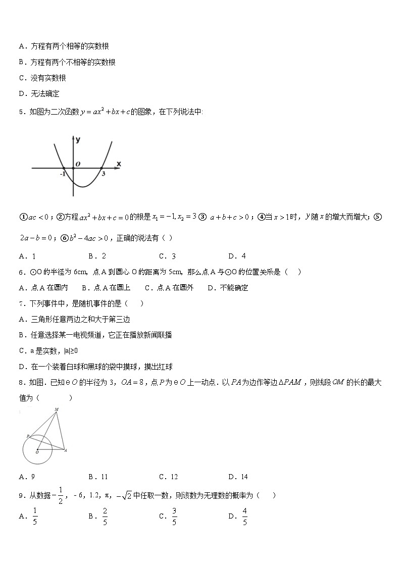 广东省惠州市第五中学2023-2024学年数学九上期末经典模拟试题含答案第2页