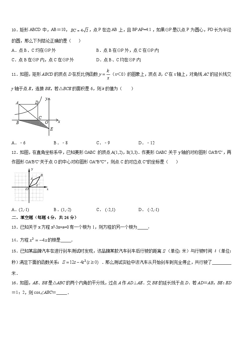 广东省惠州市第五中学2023-2024学年数学九上期末经典模拟试题含答案第3页