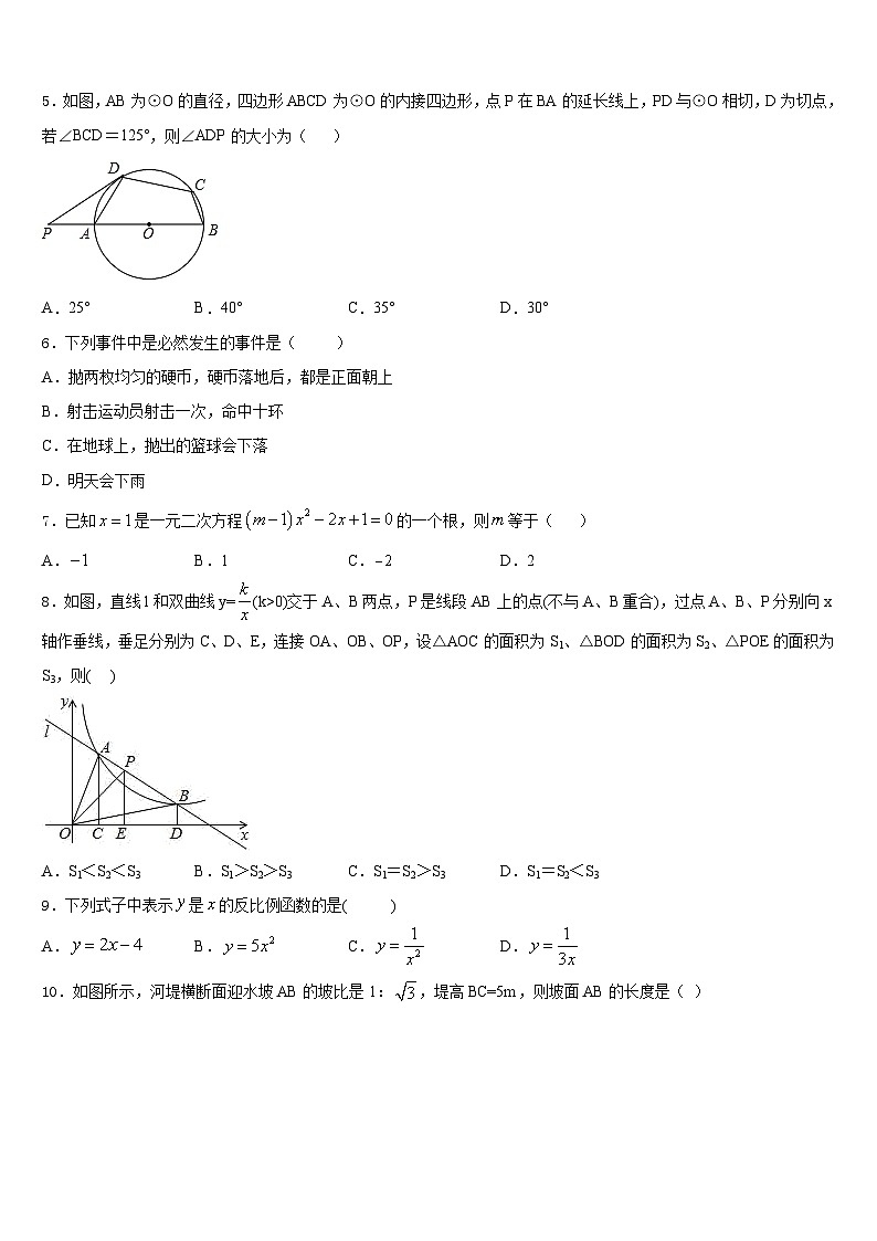 广东省汕头市潮南区博崇实验学校2023-2024学年数学九年级第一学期期末监测试题含答案02