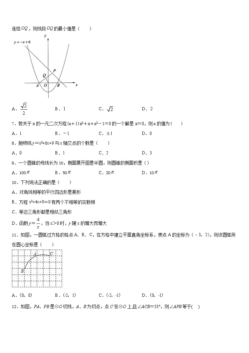 广东省汕头市名校2023-2024学年九年级数学第一学期期末监测试题含答案第2页