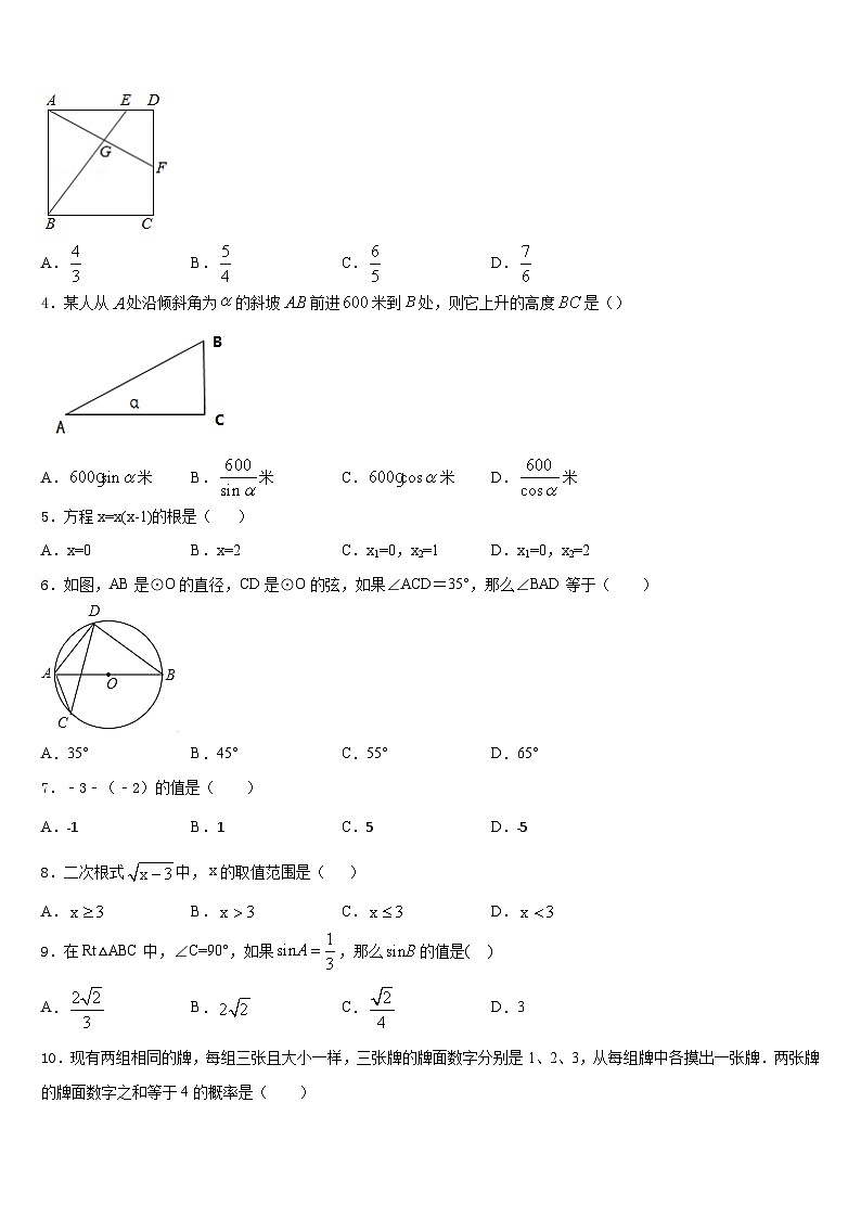 广东省深圳市龙岗区新梓学校2023-2024学年九年级数学第一学期期末联考模拟试题含答案第2页