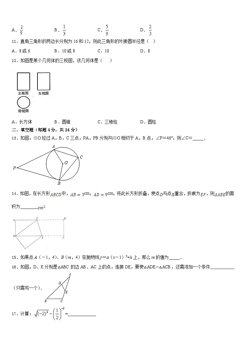 广东省深圳市龙岗区新梓学校2023-2024学年九年级数学第一学期期末联考模拟试题含答案第3页