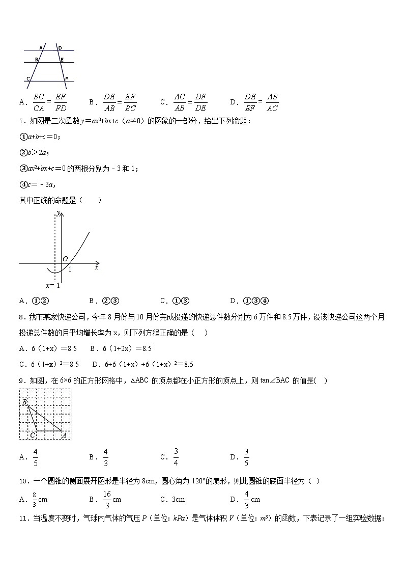 广东省湛江二十七中学2023-2024学年九上数学期末考试试题含答案第2页