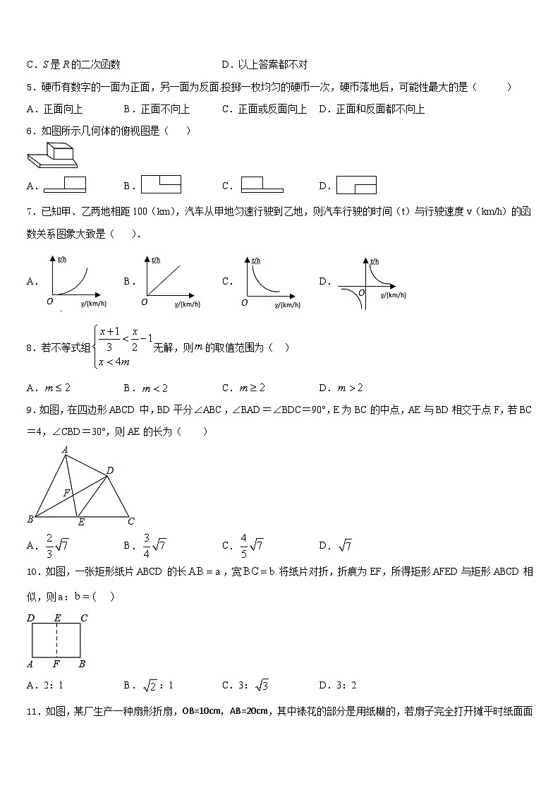 广东省湛江市第二中学2023-2024学年数学九年级第一学期期末检测试题含答案第2页