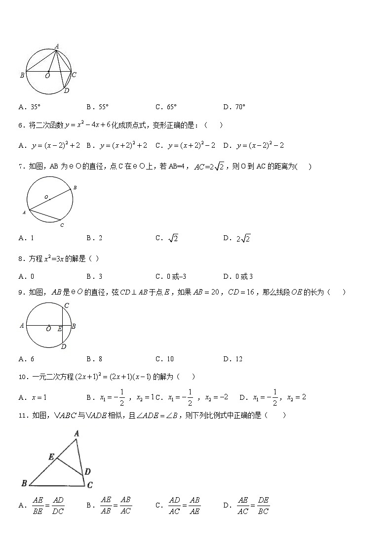 广东省湛江市二十三中学2023-2024学年数学九上期末综合测试模拟试题含答案02