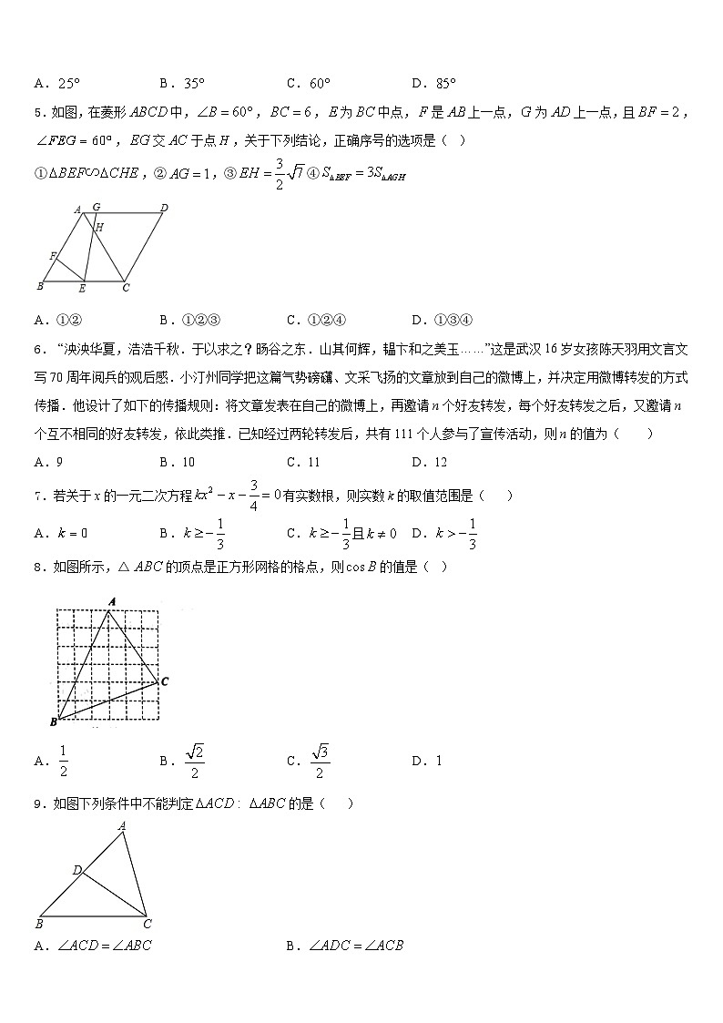 广东省梅州市梅江区实验中学2023-2024学年数学九年级第一学期期末学业质量监测模拟试题含答案第2页