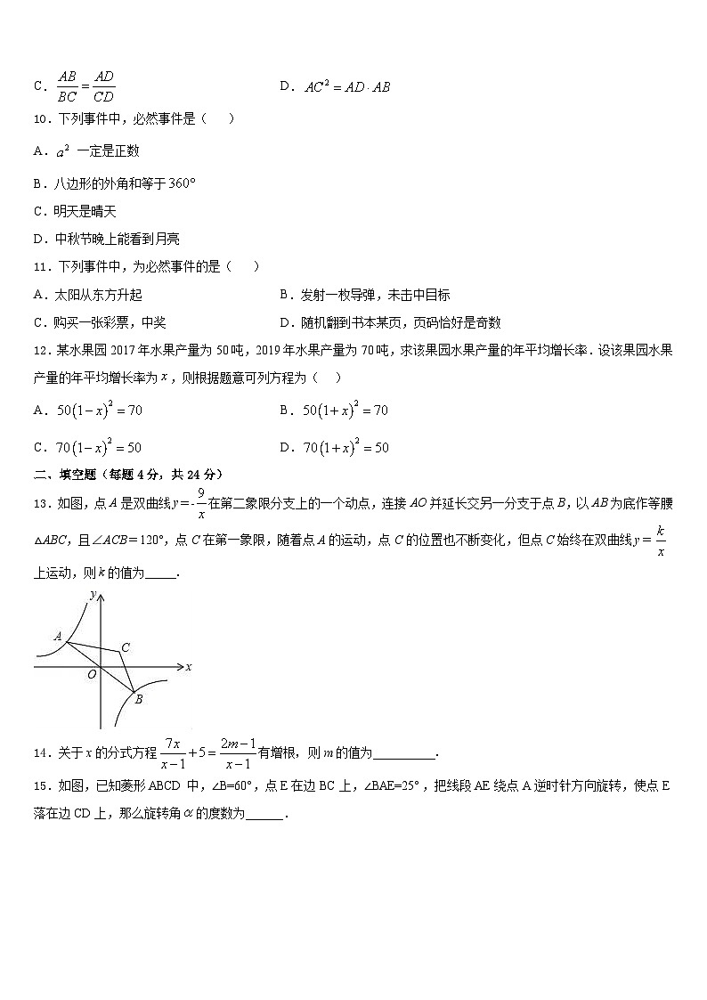 广东省梅州市梅江区实验中学2023-2024学年数学九年级第一学期期末学业质量监测模拟试题含答案第3页