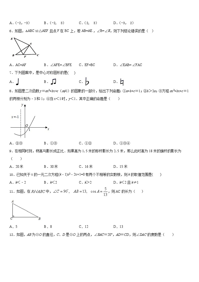 广东省揭阳市普宁市普宁市占陇华南学校2023-2024学年数学九年级第一学期期末统考模拟试题含答案第2页