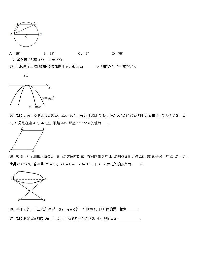 广东省揭阳市普宁市普宁市占陇华南学校2023-2024学年数学九年级第一学期期末统考模拟试题含答案第3页