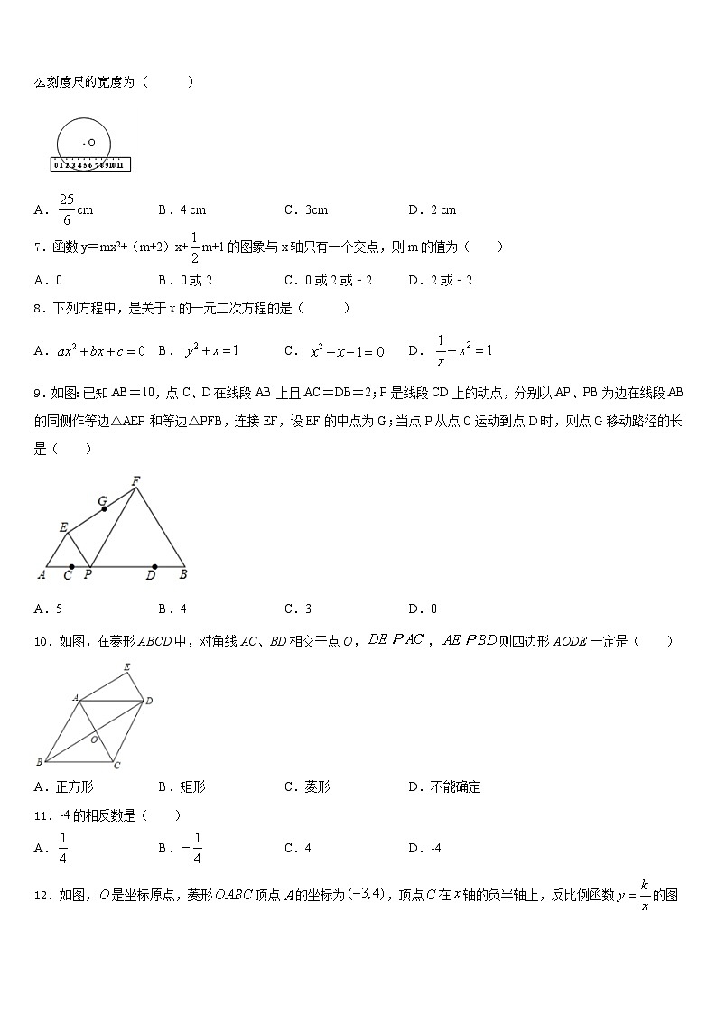 广东省深圳市深圳龙岗区龙岭初级中学2023-2024学年九年级数学第一学期期末考试模拟试题含答案02