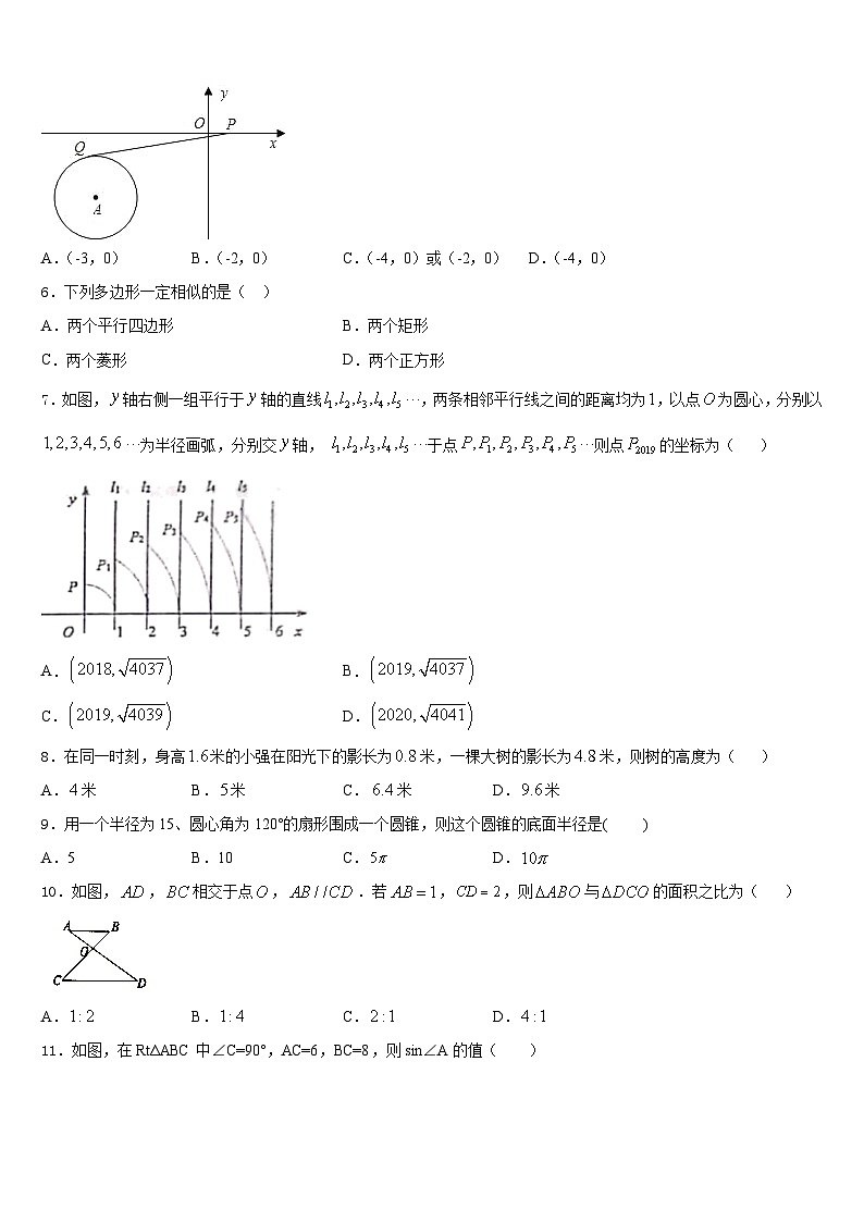 广东省深圳市南山区北师大附中2023-2024学年数学九上期末质量跟踪监视模拟试题含答案第2页