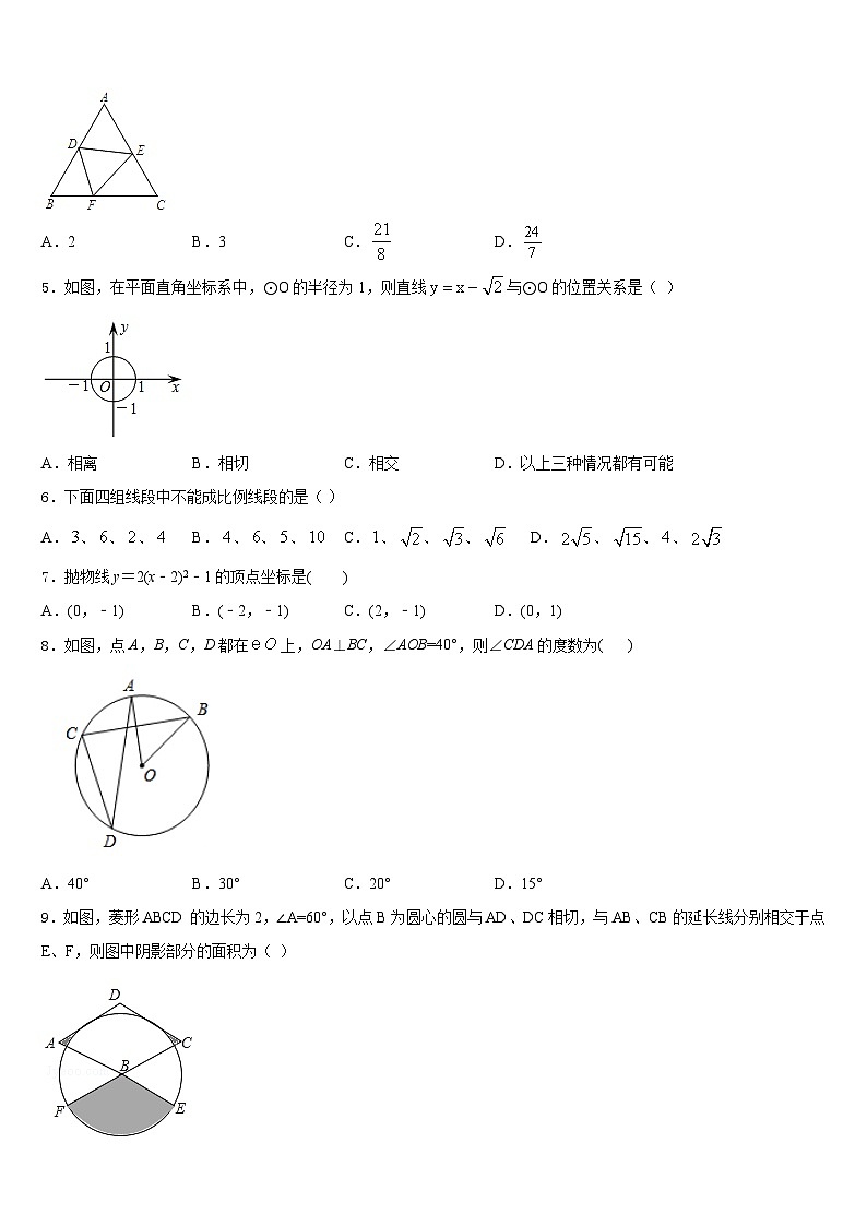 广东省深圳市南山区北师大附中2023-2024学年九上数学期末预测试题含答案第2页
