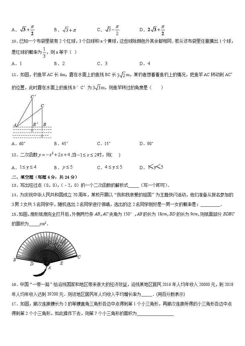 广东省深圳市南山区北师大附中2023-2024学年九上数学期末预测试题含答案第3页
