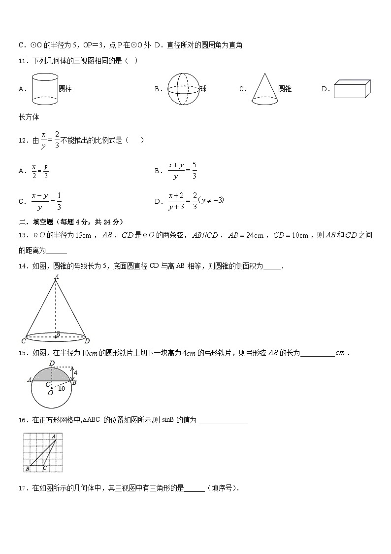广东省深圳龙华区七校联考2023-2024学年数学九上期末统考试题含答案第3页