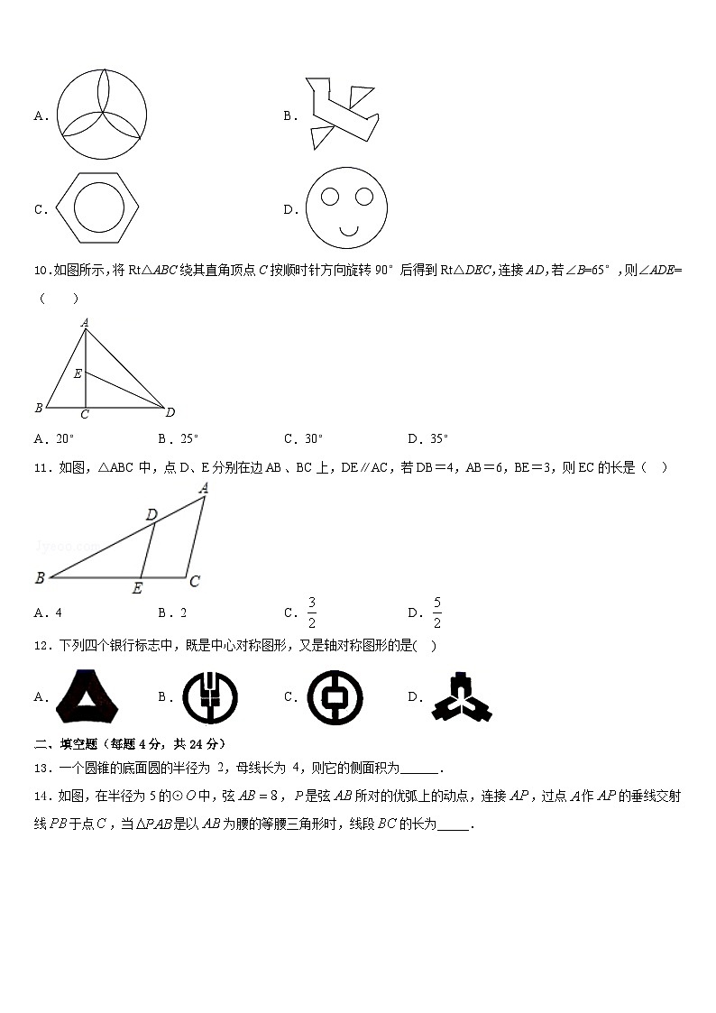 广东省深圳龙岗区六校联考2023-2024学年数学九年级第一学期期末复习检测模拟试题含答案03