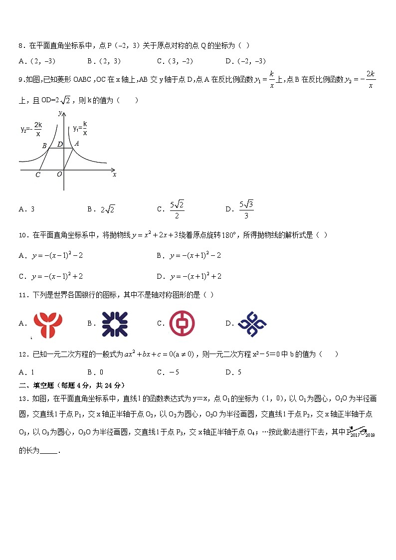 广东省深圳罗湖区四校联考2023-2024学年九上数学期末统考模拟试题含答案第3页