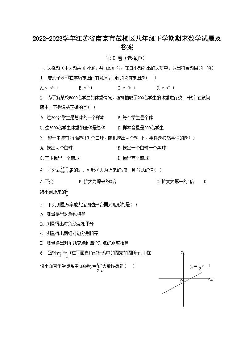 2022-2023学年江苏省南京市鼓楼区八年级下学期期末数学试题及答案01