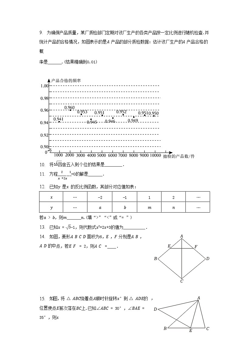2022-2023学年江苏省南京市鼓楼区八年级下学期期末数学试题及答案03